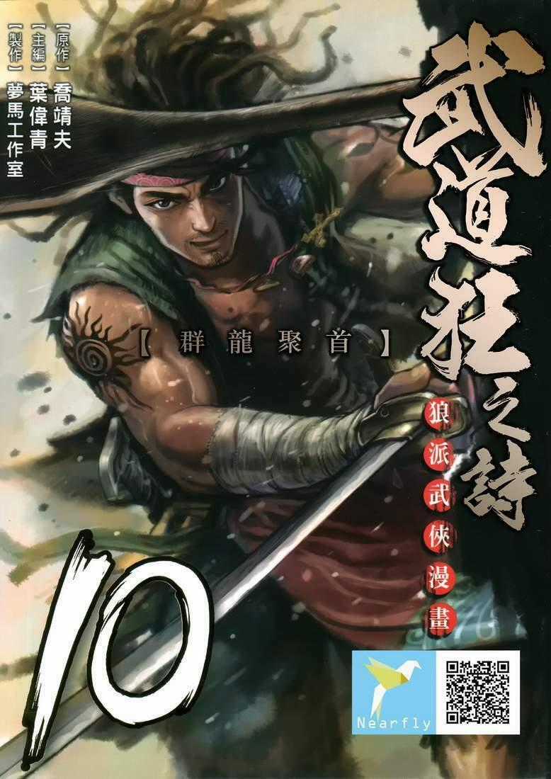 Thiết Huyết Nam Nhi Chapter 55 trang 1