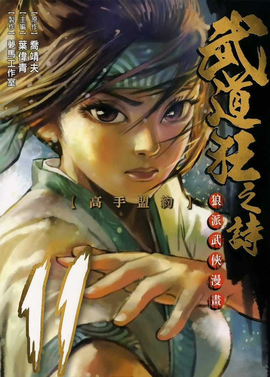 Thiết Huyết Nam Nhi Chapter 60 trang 0