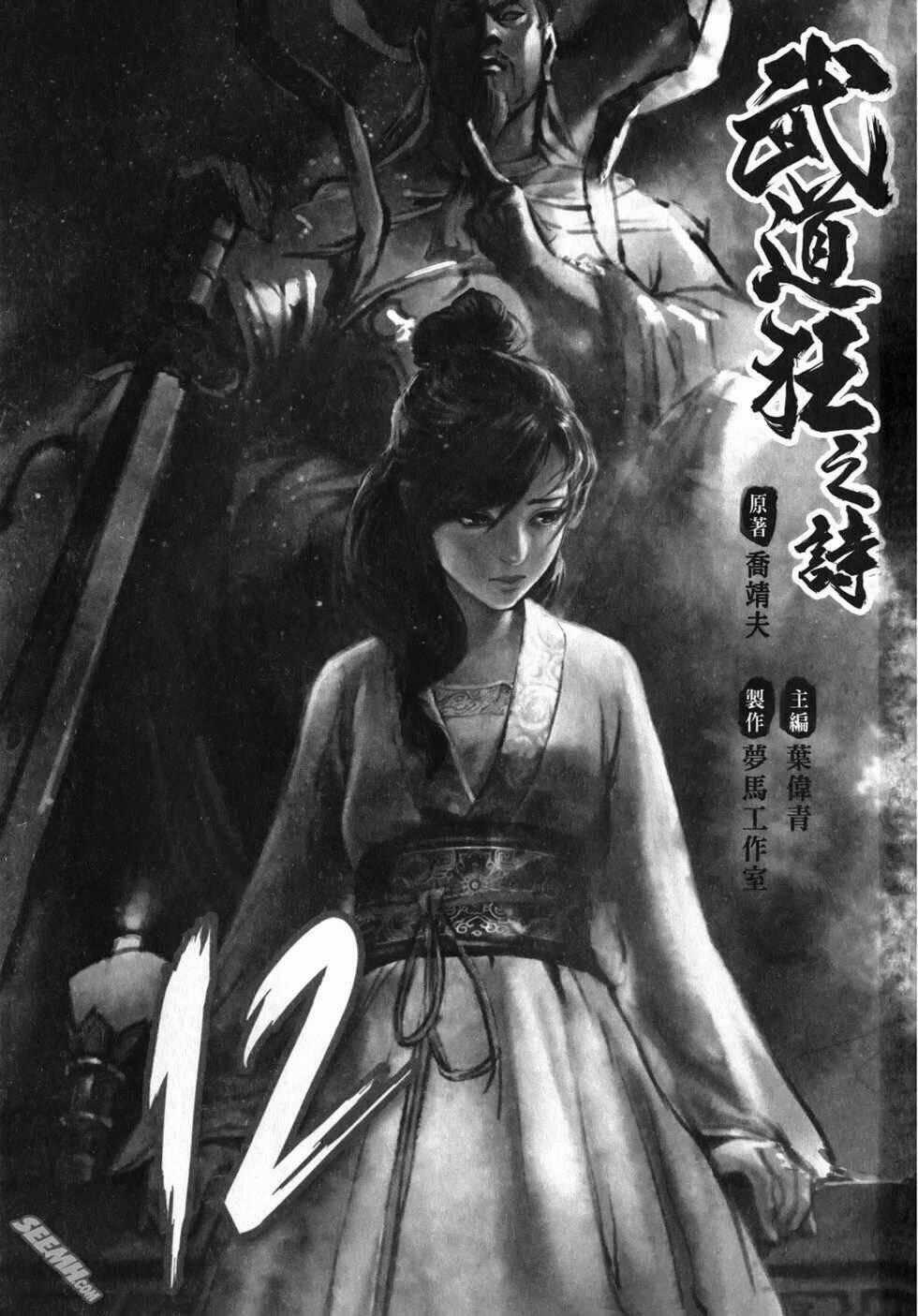 Thiết Huyết Nam Nhi Chapter 61 trang 1