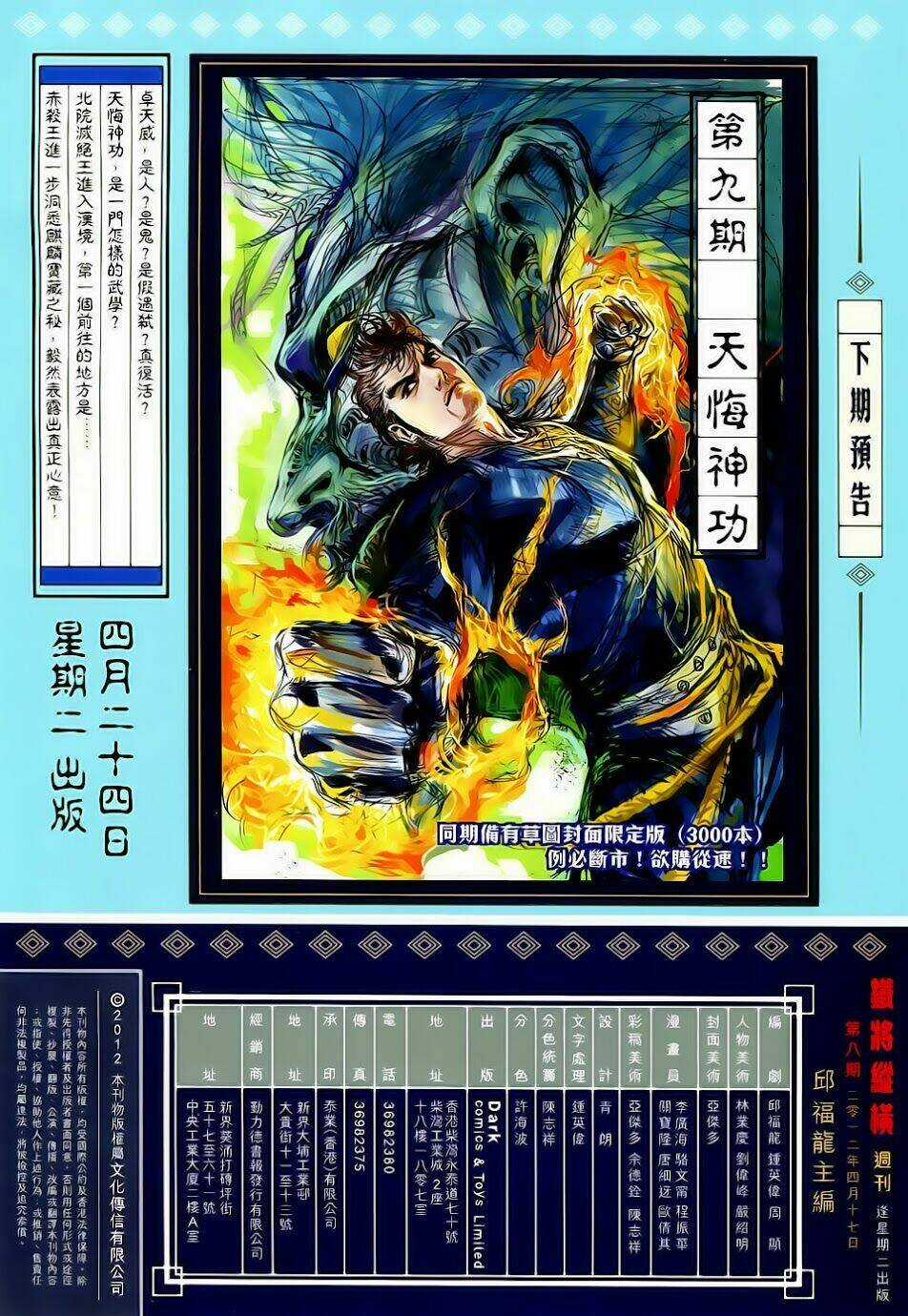 Thiết Tướng Tung Hoành Chapter 8 trang 32