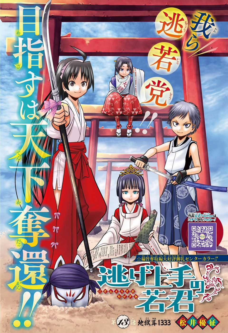 Thiếu Chủ Giỏi Chạy Trốn Chapter 13 trang 1