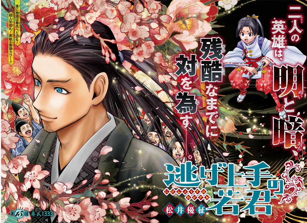 Thiếu Chủ Giỏi Chạy Trốn Chuong 15 trang 2