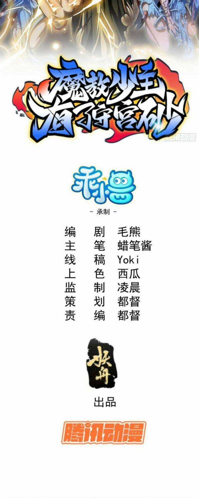 Thiếu Chủ Ma Giáo Có Thủ Cung Sa Chapter 11 trang 1