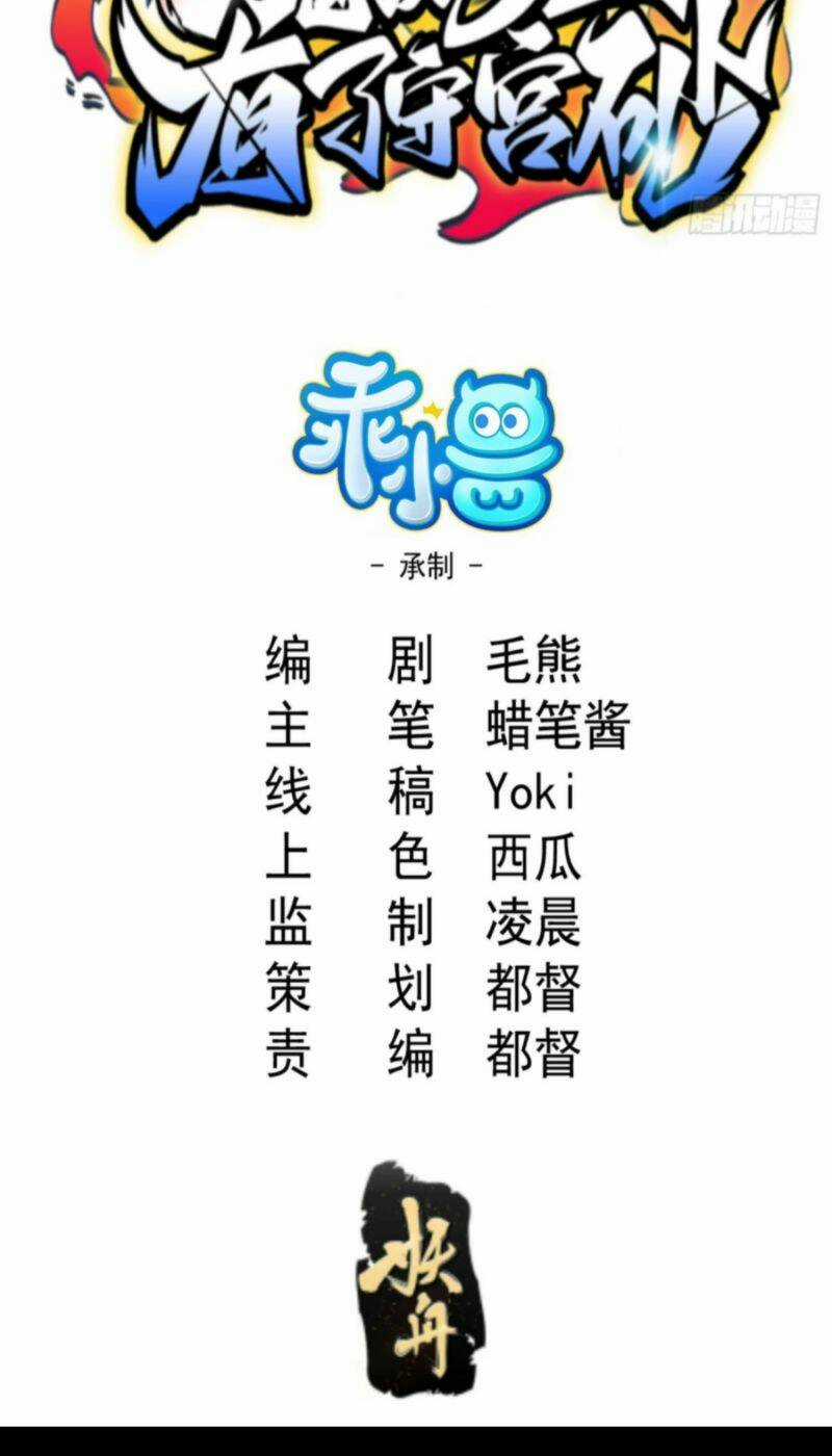 Thiếu Chủ Ma Giáo Có Thủ Cung Sa Chapter 12 trang 1