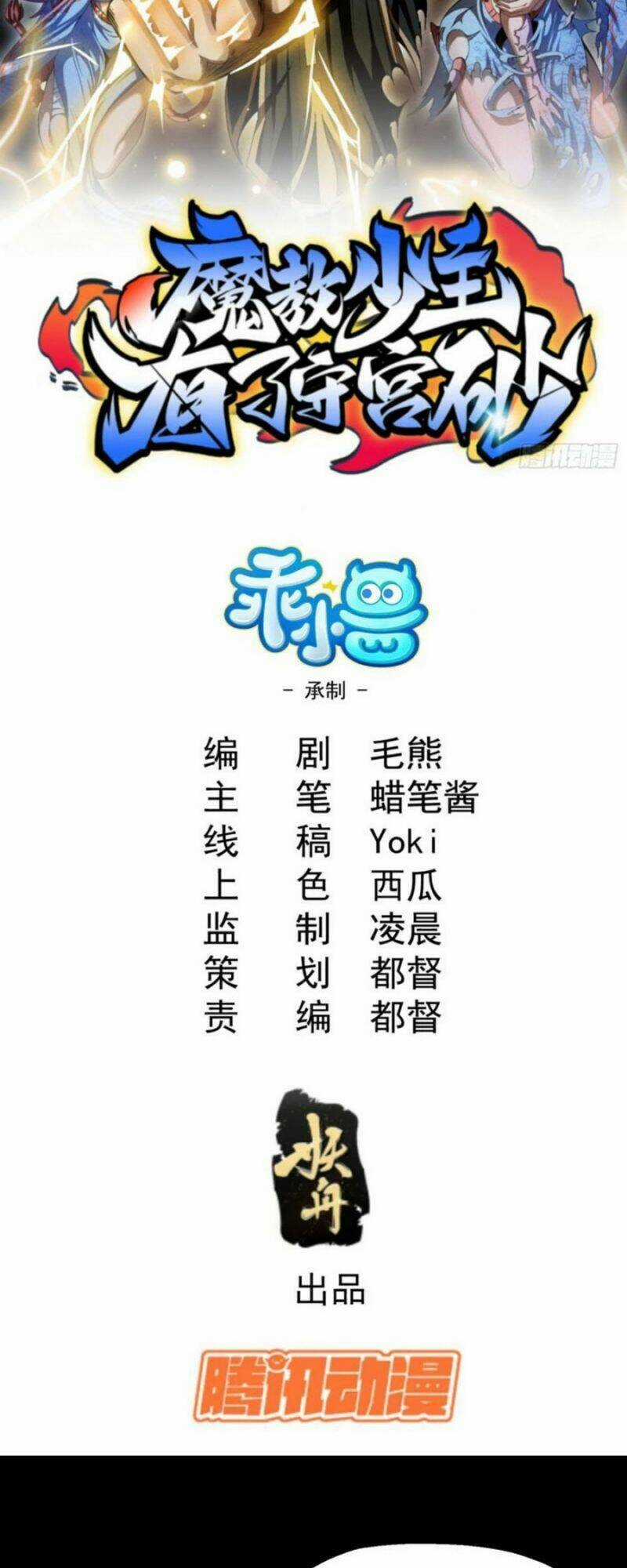 Thiếu Chủ Ma Giáo Có Thủ Cung Sa Chapter 13 trang 1