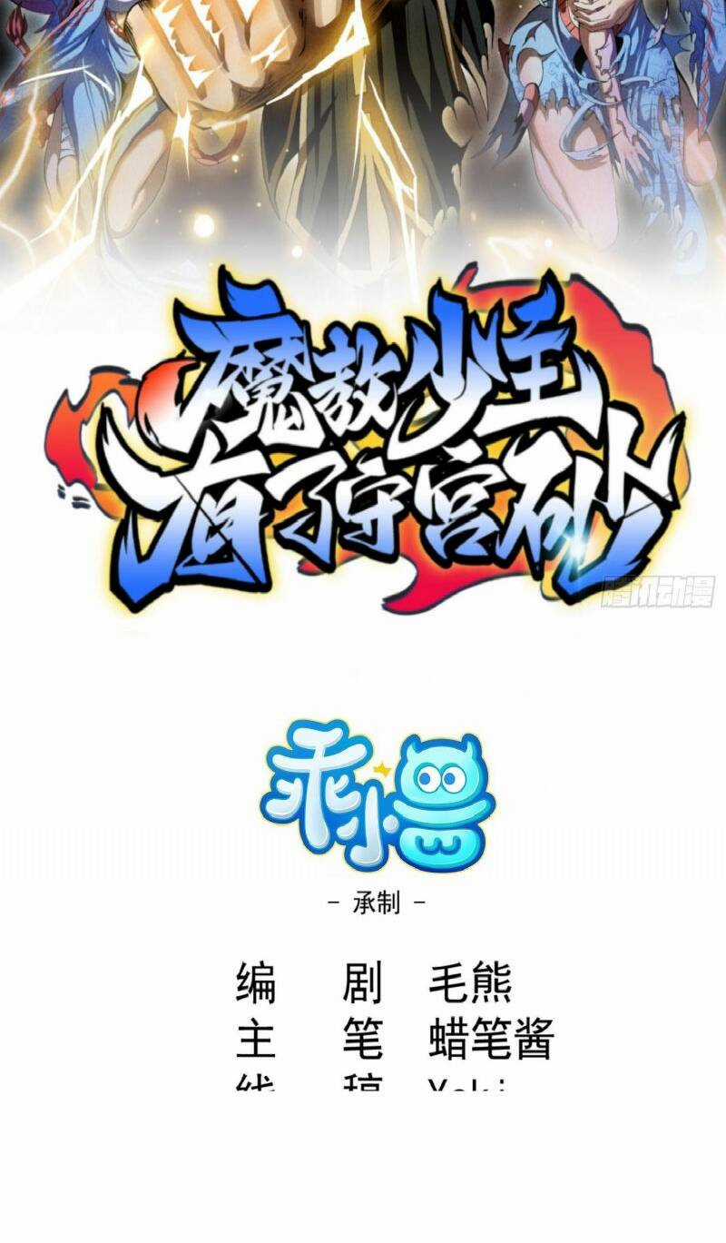 Thiếu Chủ Ma Giáo Có Thủ Cung Sa Chapter 14 trang 21