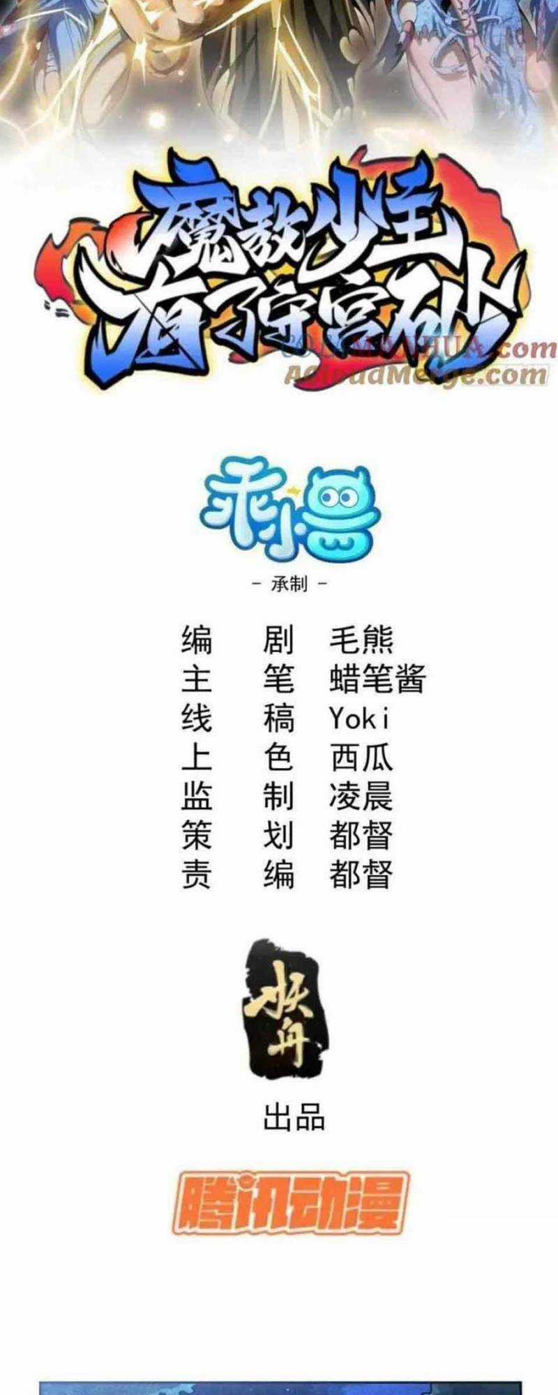 Thiếu Chủ Ma Giáo Có Thủ Cung Sa Chapter 56 trang 1