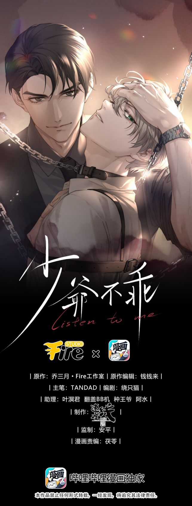 Thiếu Gia Không Ngoan Chapter 12 trang 0