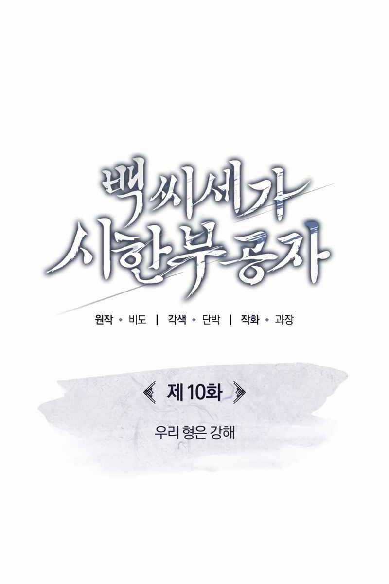 Thiếu Gia Yểu Mệnh Nhà Họ Bạch Chương 10 trang 37