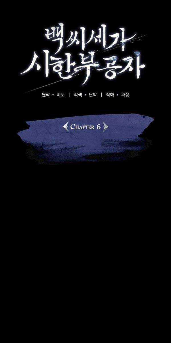 Thiếu Gia Yểu Mệnh Nhà Họ Bạch Chương 6 trang 18