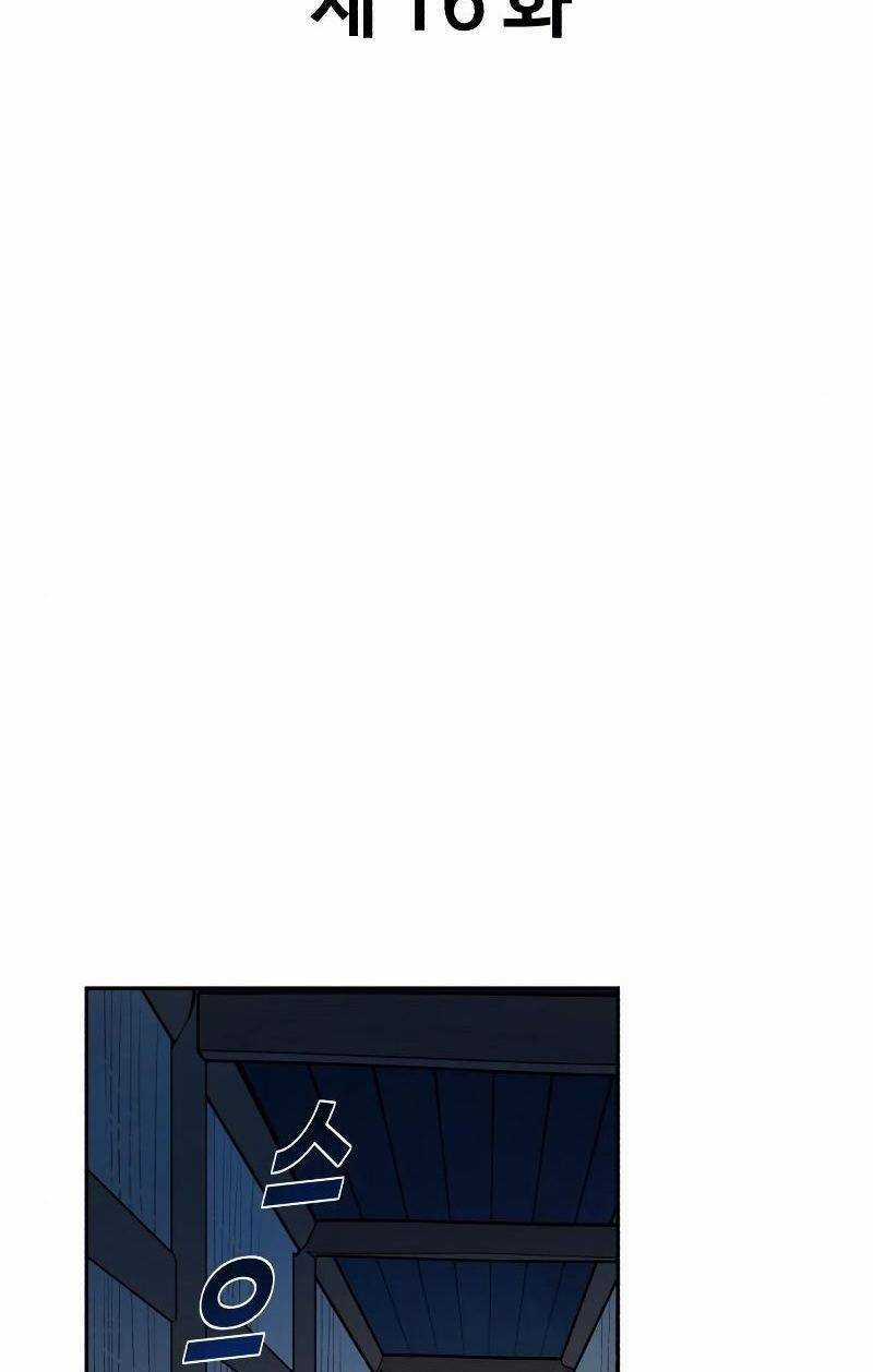 Thiếu Niên Kiếm Sư Chapter 16 trang 4