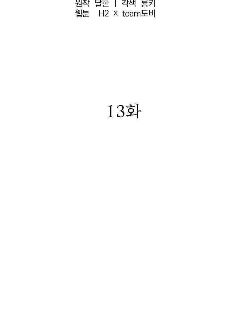 Thiếu Niên Phương Sĩ Chapter 13 trang 85