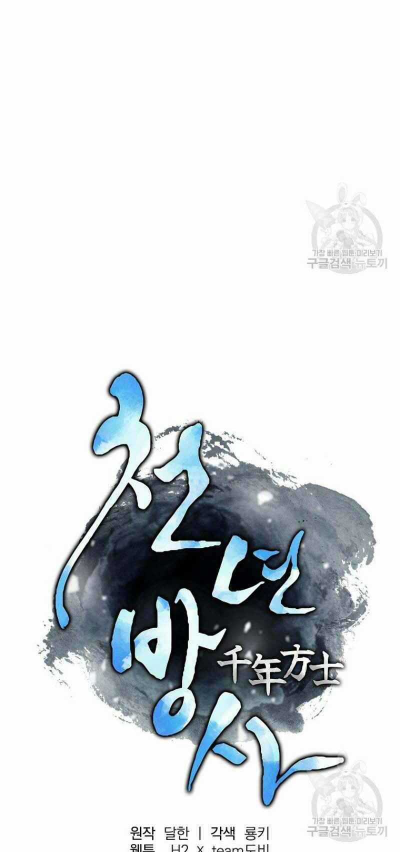 Thiếu Niên Phương Sĩ Chapter 16 trang 45