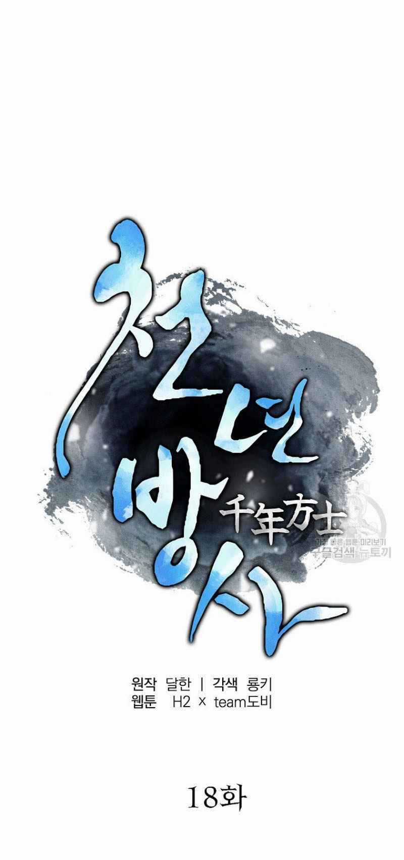 Thiếu Niên Phương Sĩ Chapter 18 trang 16