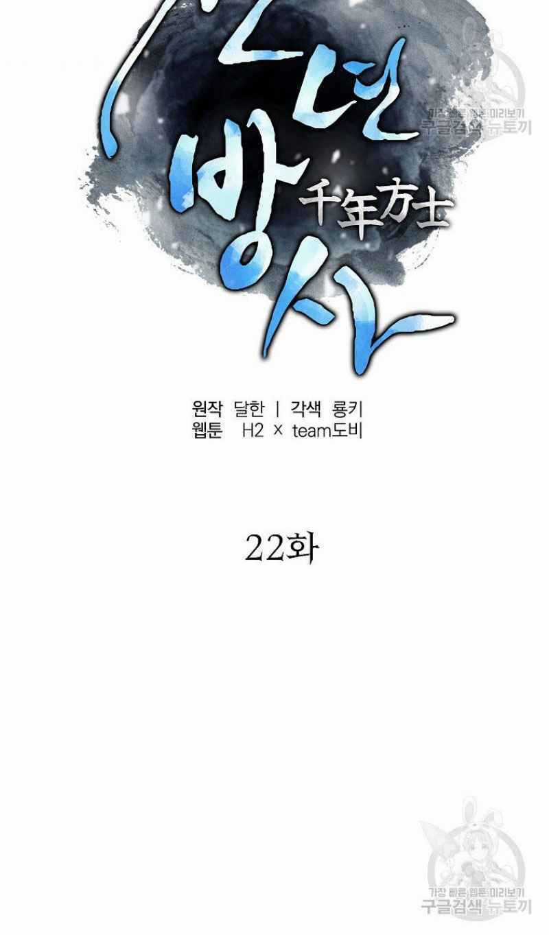 Thiếu Niên Phương Sĩ Chapter 22 trang 54