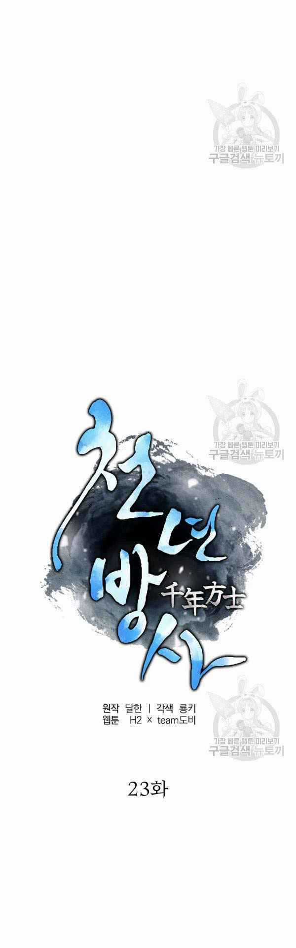 Thiếu Niên Phương Sĩ Chapter 23 trang 27