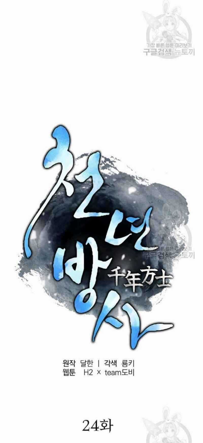 Thiếu Niên Phương Sĩ Chapter 24 trang 16