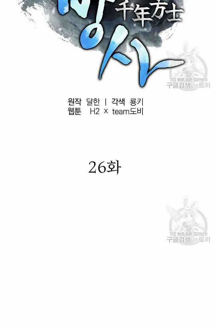 Thiếu Niên Phương Sĩ Chapter 26 trang 35