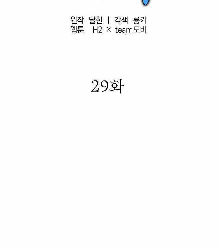 Thiếu Niên Phương Sĩ Chapter 29 trang 21