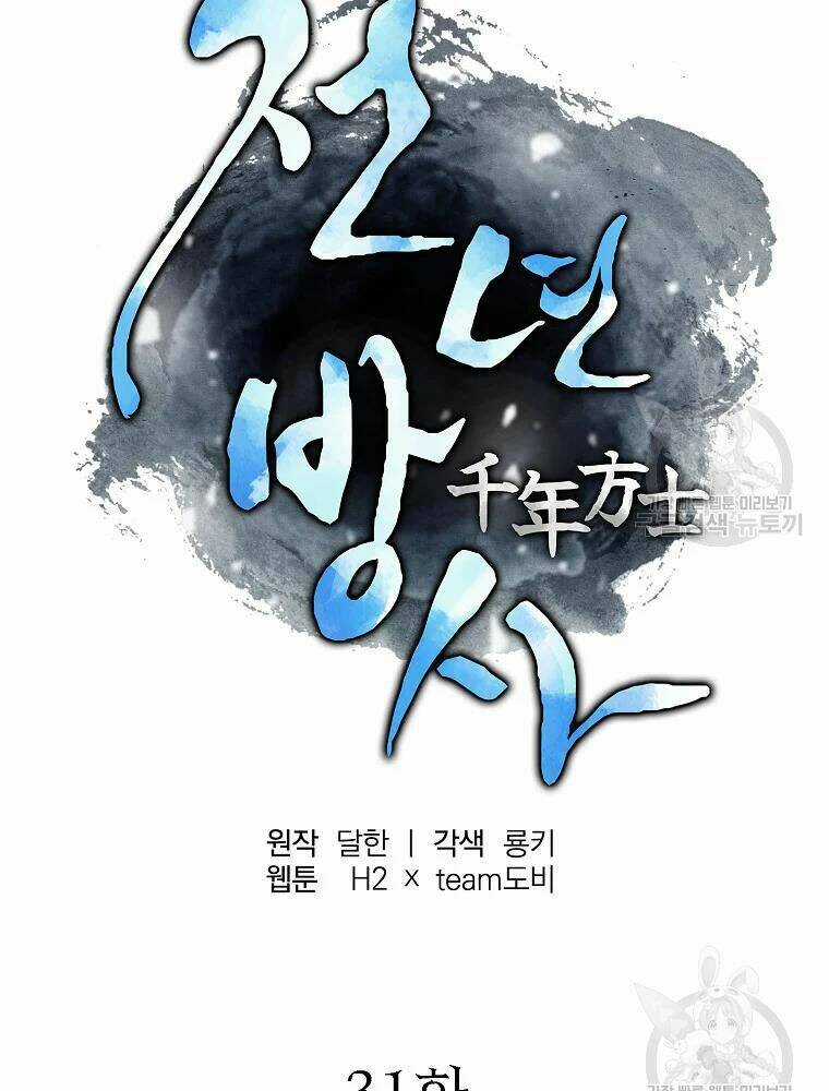 Thiếu Niên Phương Sĩ Chapter 31 trang 21
