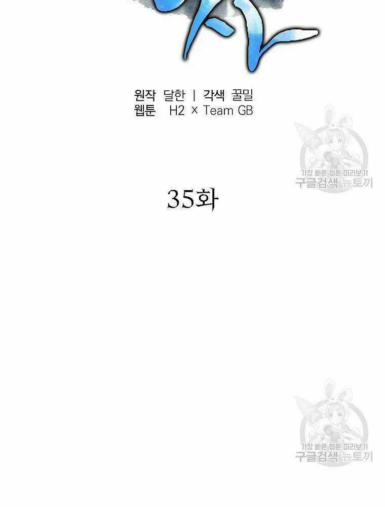 Thiếu Niên Phương Sĩ Chapter 35 trang 6