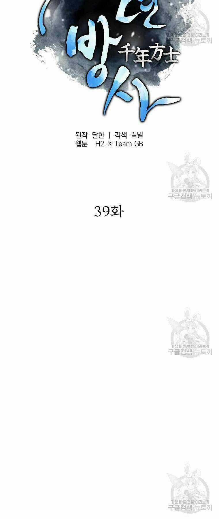 Thiếu Niên Phương Sĩ Chapter 39 trang 2