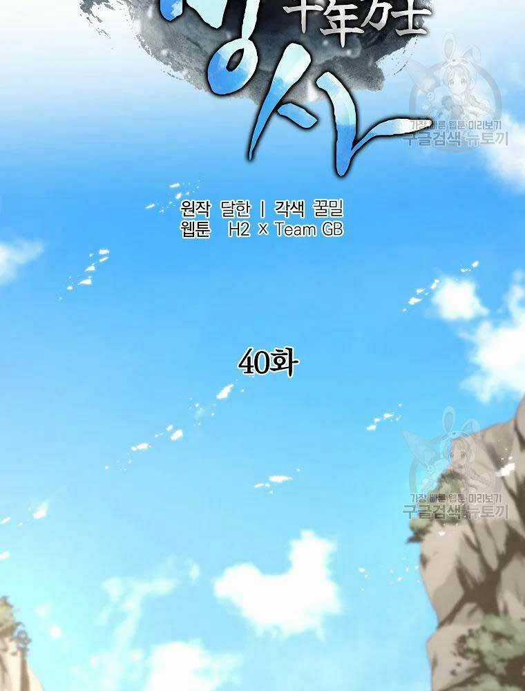 Thiếu Niên Phương Sĩ Chapter 40 trang 87