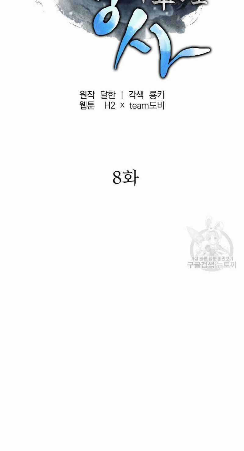 Thiếu Niên Phương Sĩ Chapter 8 trang 24