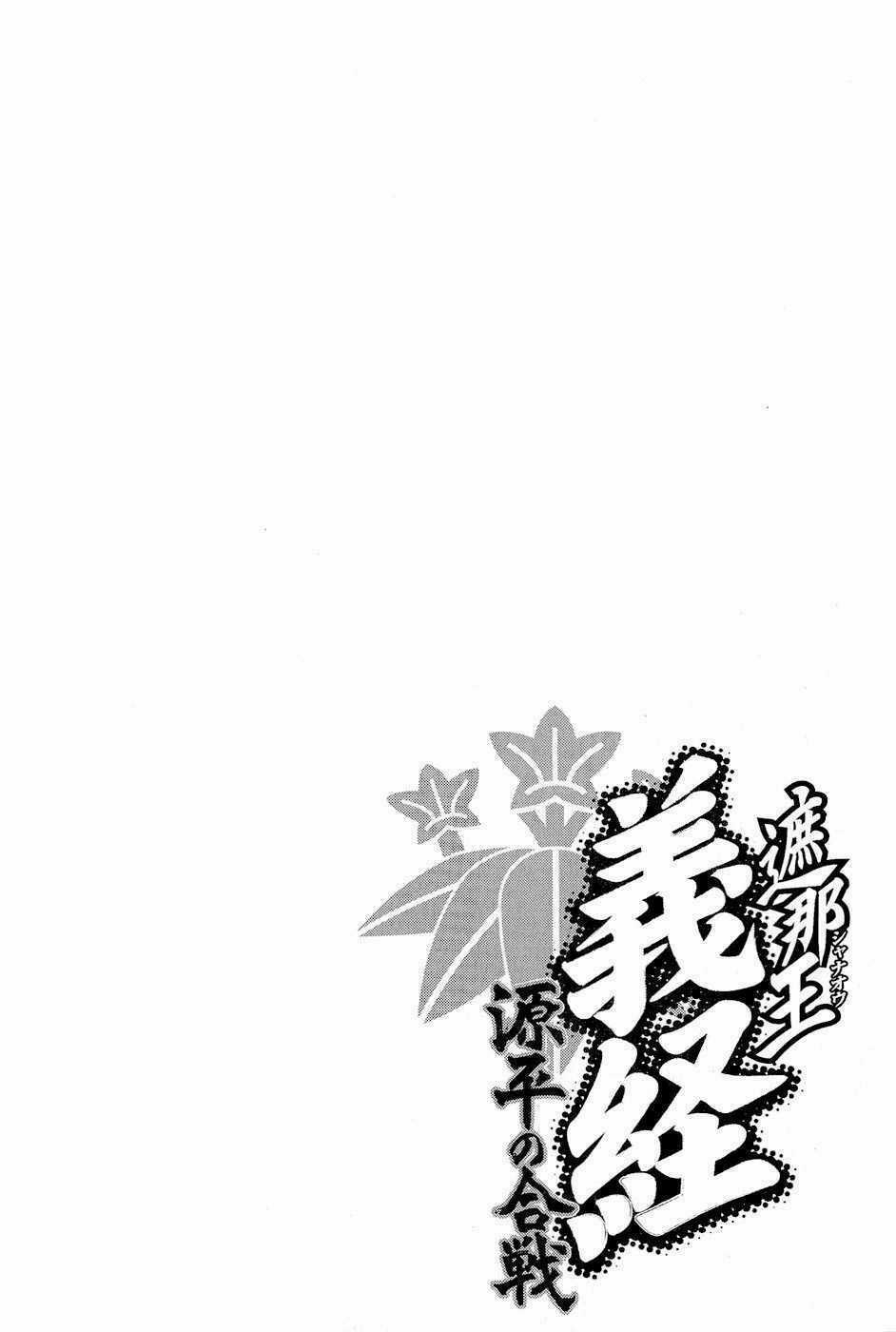 Thiếu niên vương phần 2 Chapter 18 trang 3