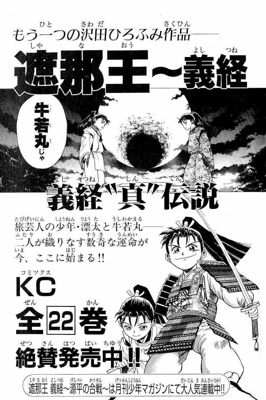 Thiếu niên vương phần 2 Chapter 18 trang 69