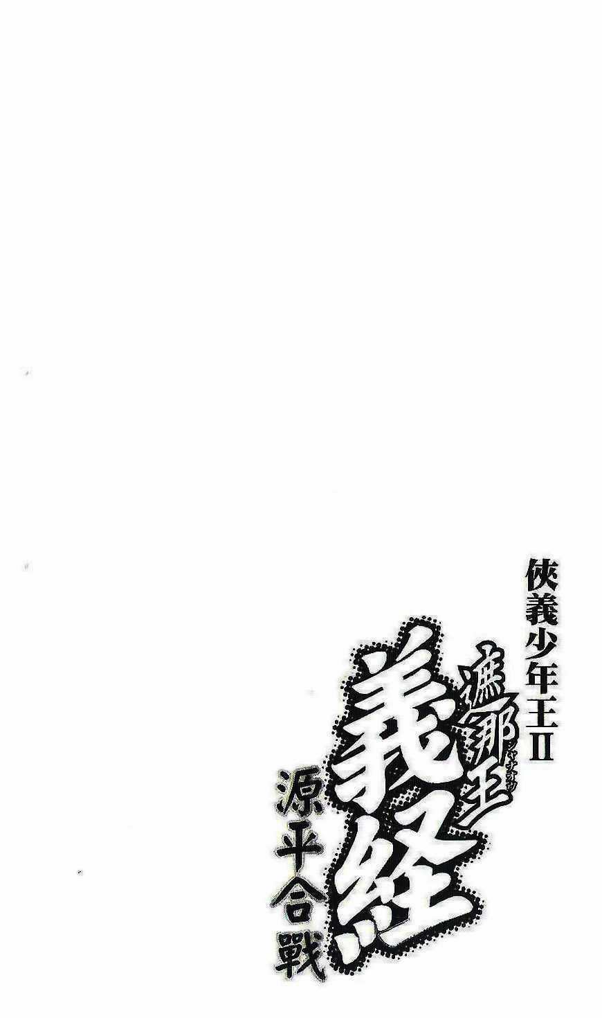 Thiếu niên vương phần 2 Chapter 32 trang 1
