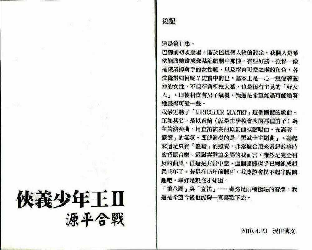 Thiếu niên vương phần 2 Chapter 33 trang 63