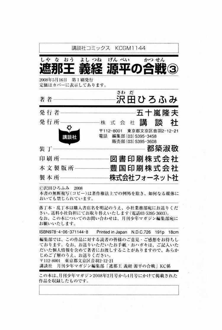 Thiếu niên vương phần 2 Chapter 9 trang 69