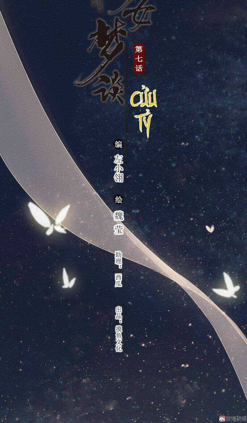 Thiếu Nữ Tản Mộng Đàm Chapter 24 trang 2