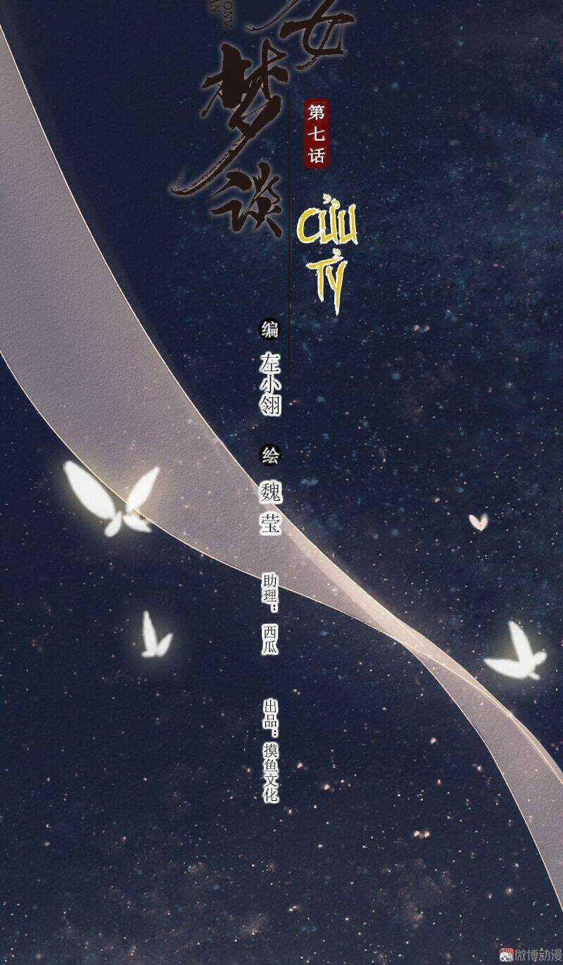 Thiếu Nữ Tản Mộng Đàm Chapter 26 trang 2