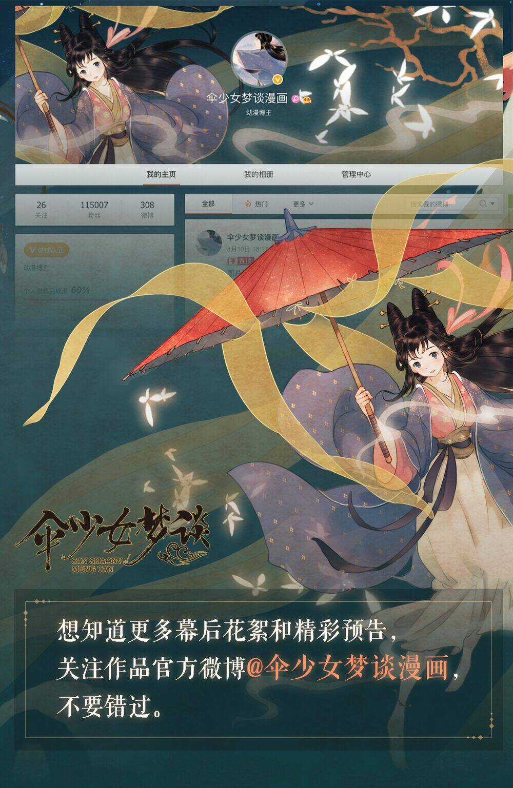 Thiếu Nữ Tản Mộng Đàm Chapter 43 trang 49