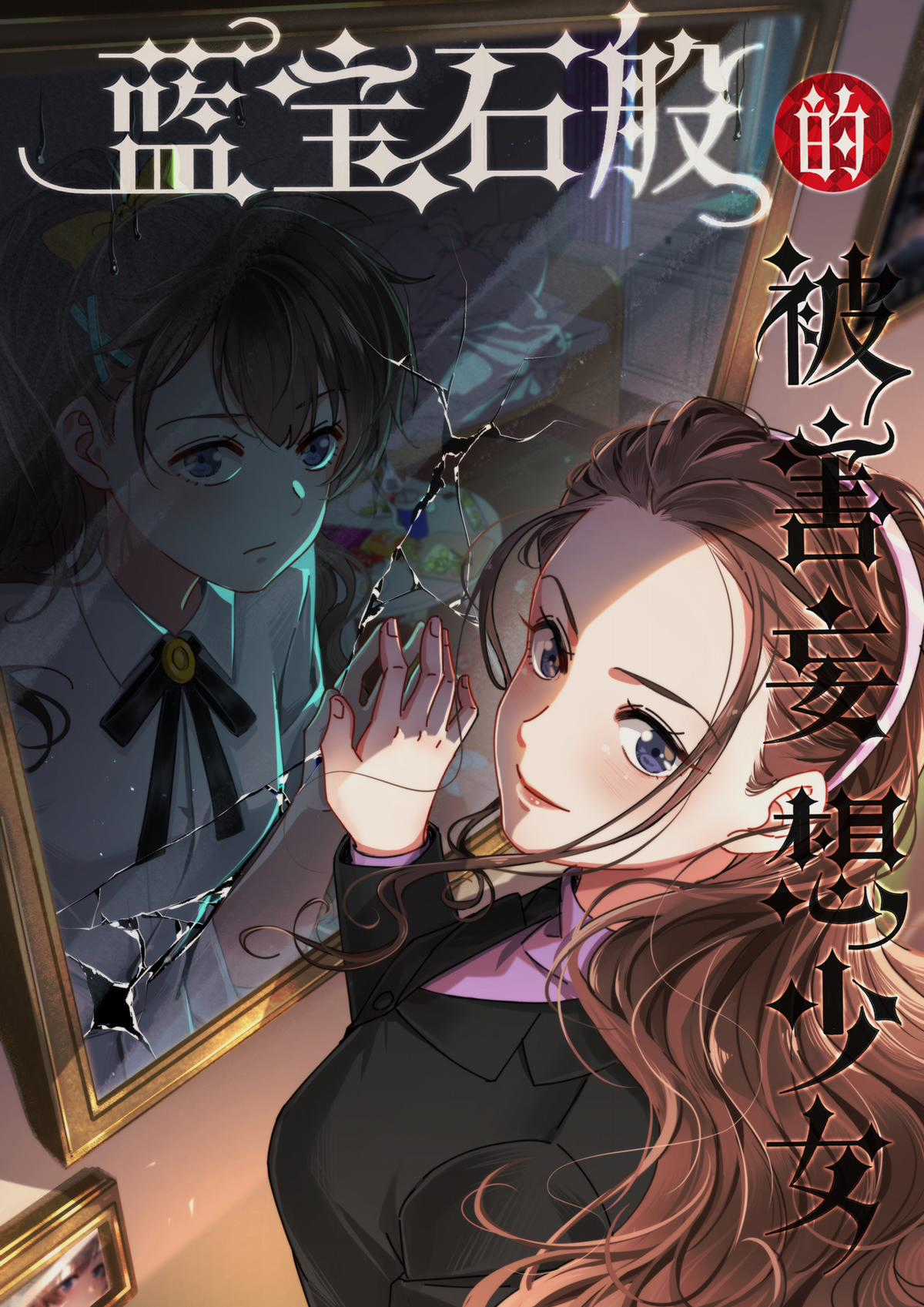 Thiếu nữ xinh đẹp ảo tưởng mình bị sát hại Chapter 23 trang 2