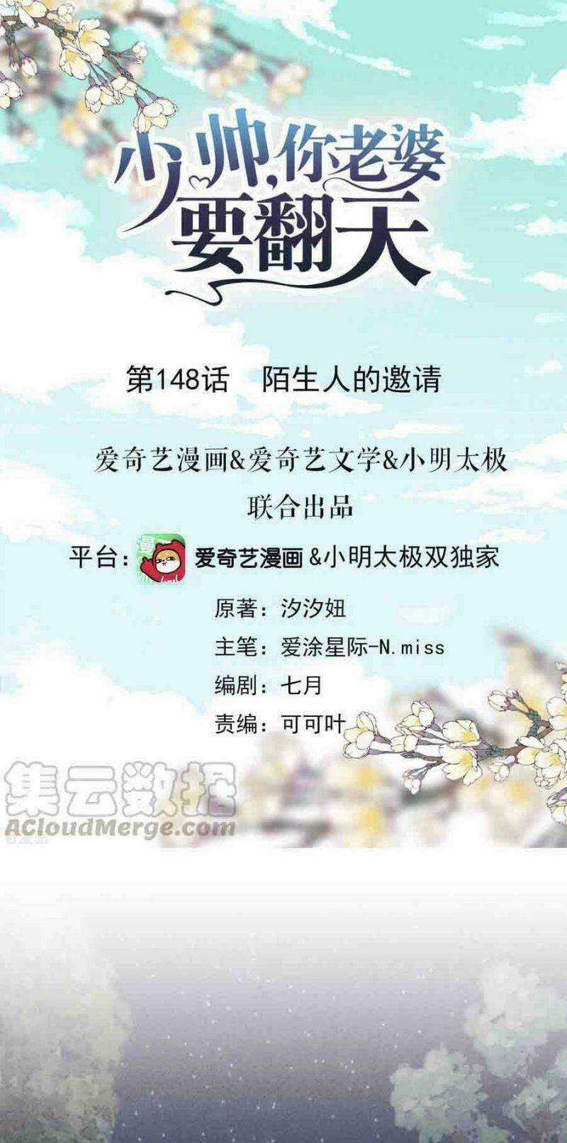 Thiếu Soái, Vợ Anh Muốn Lật Trời! Chapter 148 trang 0