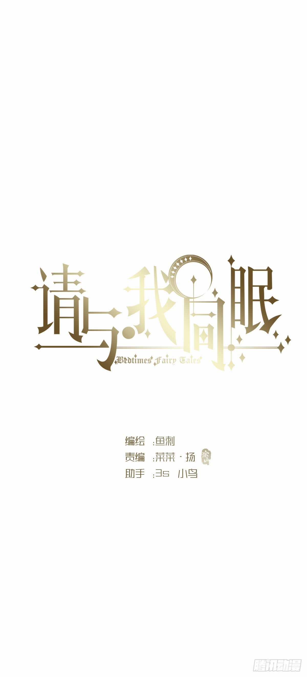 Thỉnh Cùng Ta Đồng Miên-Xin Hãy Ngủ Cùng Ta Chapter 10 trang 0