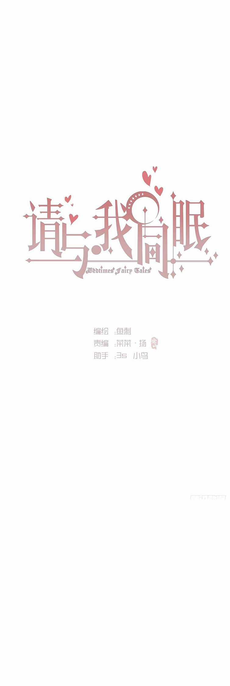 Thỉnh Cùng Ta Đồng Miên-Xin Hãy Ngủ Cùng Ta Chapter 121 trang 1