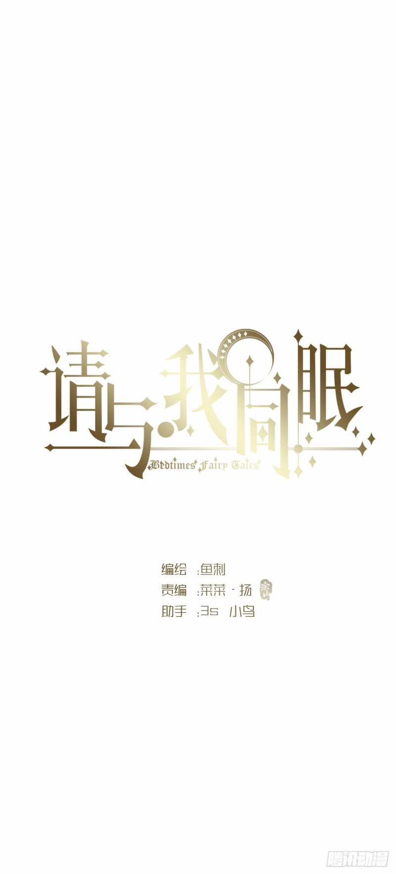 Thỉnh Cùng Ta Đồng Miên-Xin Hãy Ngủ Cùng Ta Chapter 16 trang 0
