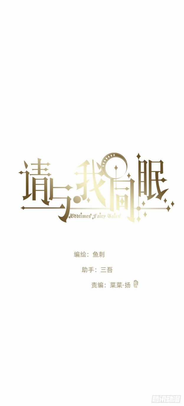 Thỉnh Cùng Ta Đồng Miên-Xin Hãy Ngủ Cùng Ta Chapter 167 trang 1