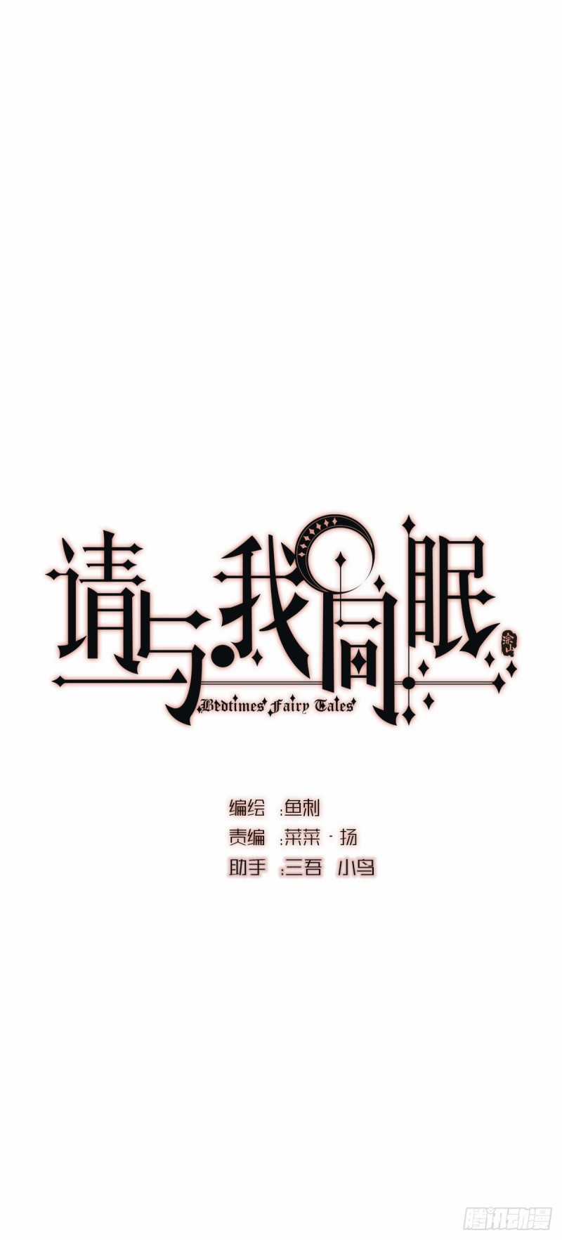 Thỉnh Cùng Ta Đồng Miên-Xin Hãy Ngủ Cùng Ta Chapter 18 trang 1
