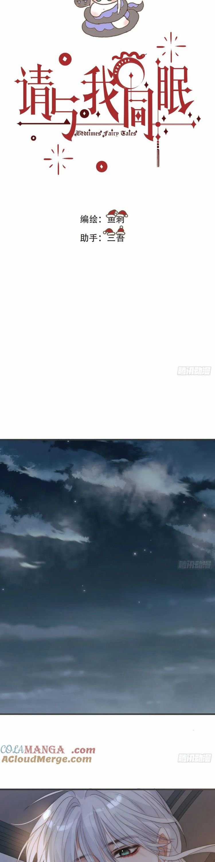 Thỉnh Cùng Ta Đồng Miên-Xin Hãy Ngủ Cùng Ta Chapter 198 trang 4