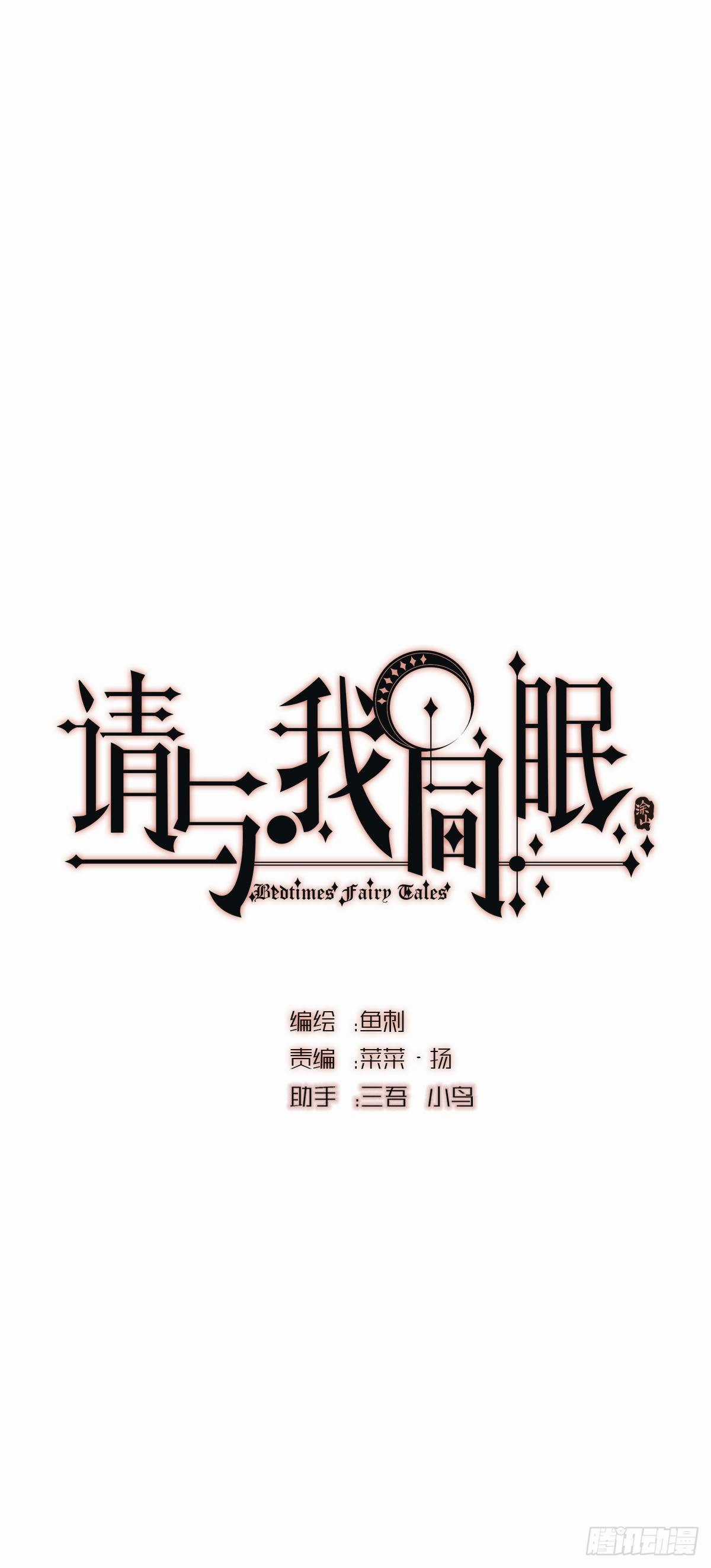 Thỉnh Cùng Ta Đồng Miên-Xin Hãy Ngủ Cùng Ta Chapter 23 trang 0