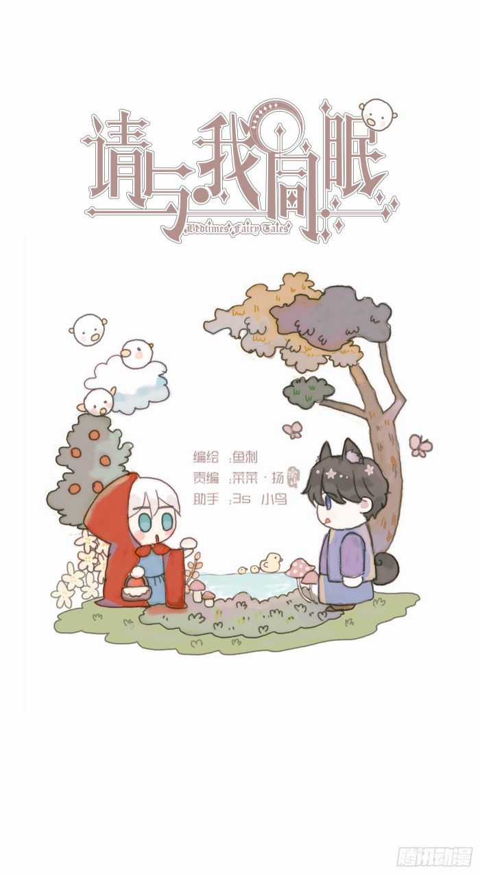 Thỉnh Cùng Ta Đồng Miên-Xin Hãy Ngủ Cùng Ta Chapter 28 trang 0