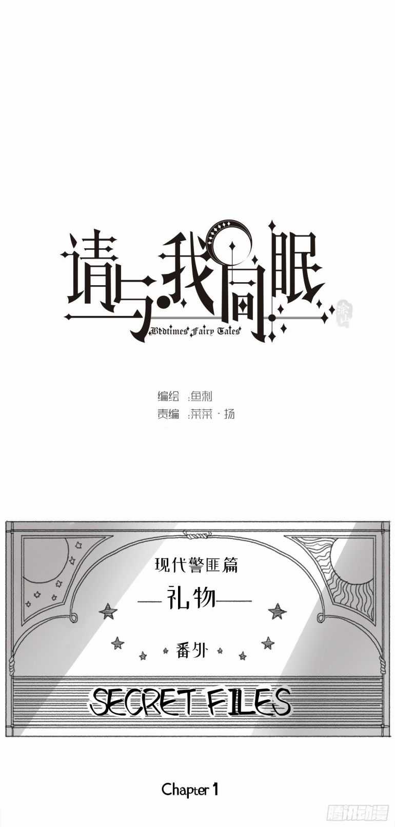 Thỉnh Cùng Ta Đồng Miên-Xin Hãy Ngủ Cùng Ta Chapter 30 trang 0