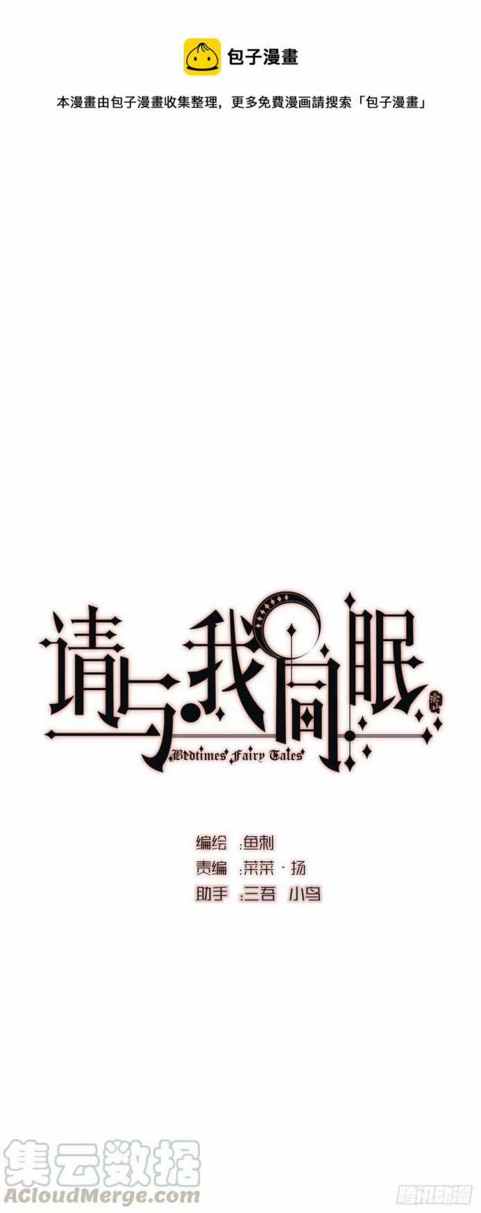 Thỉnh Cùng Ta Đồng Miên-Xin Hãy Ngủ Cùng Ta Chapter 33 trang 0