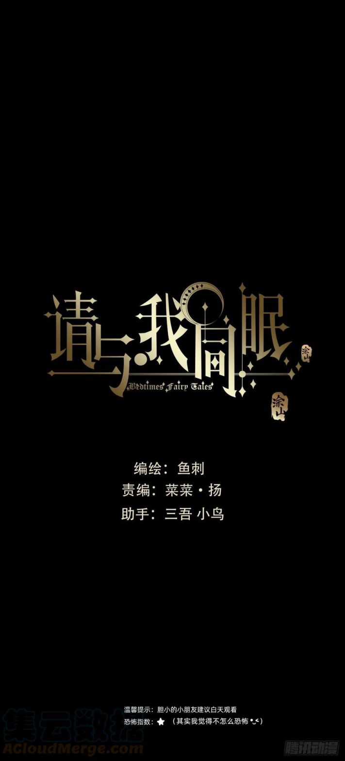 Thỉnh Cùng Ta Đồng Miên-Xin Hãy Ngủ Cùng Ta Chapter 36 trang 0