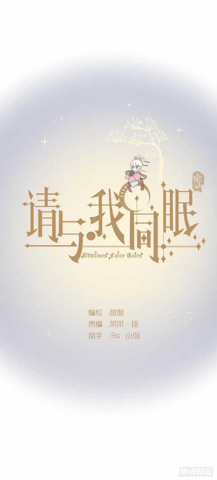 Thỉnh Cùng Ta Đồng Miên-Xin Hãy Ngủ Cùng Ta Chapter 38 trang 9